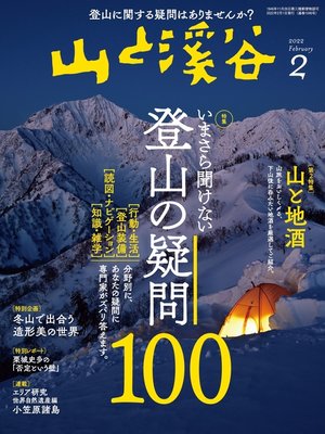 cover image of 山と溪谷: 2022年 2月号[雑誌]